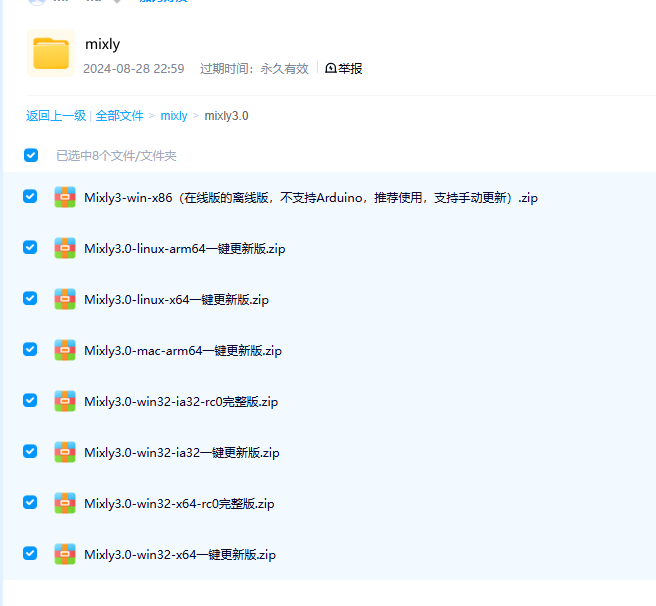 米思齐新版本怎么选择下载啊图1