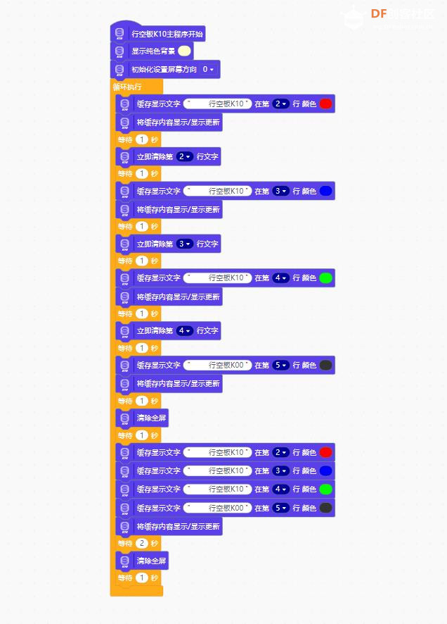 行空板K10系列实验之屏幕显示多彩汉字“行空板 K10 ”图1