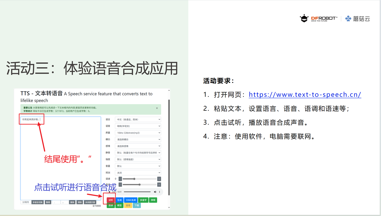 小学人工智能教学案例系列 小学|会听会说的校园导...图4