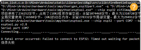 Firebeetle ESP32-E在Mind+中的烧录问题图2