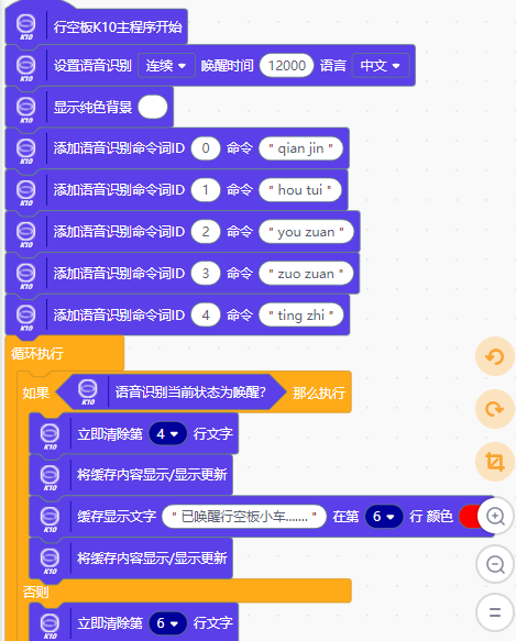 行空板K10二轮语音控制小车图1