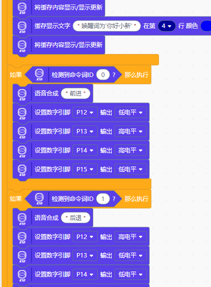 行空板K10二轮语音控制小车图2