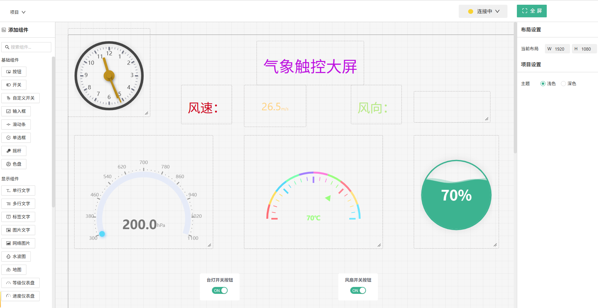 大屏可视化校园气象站图2