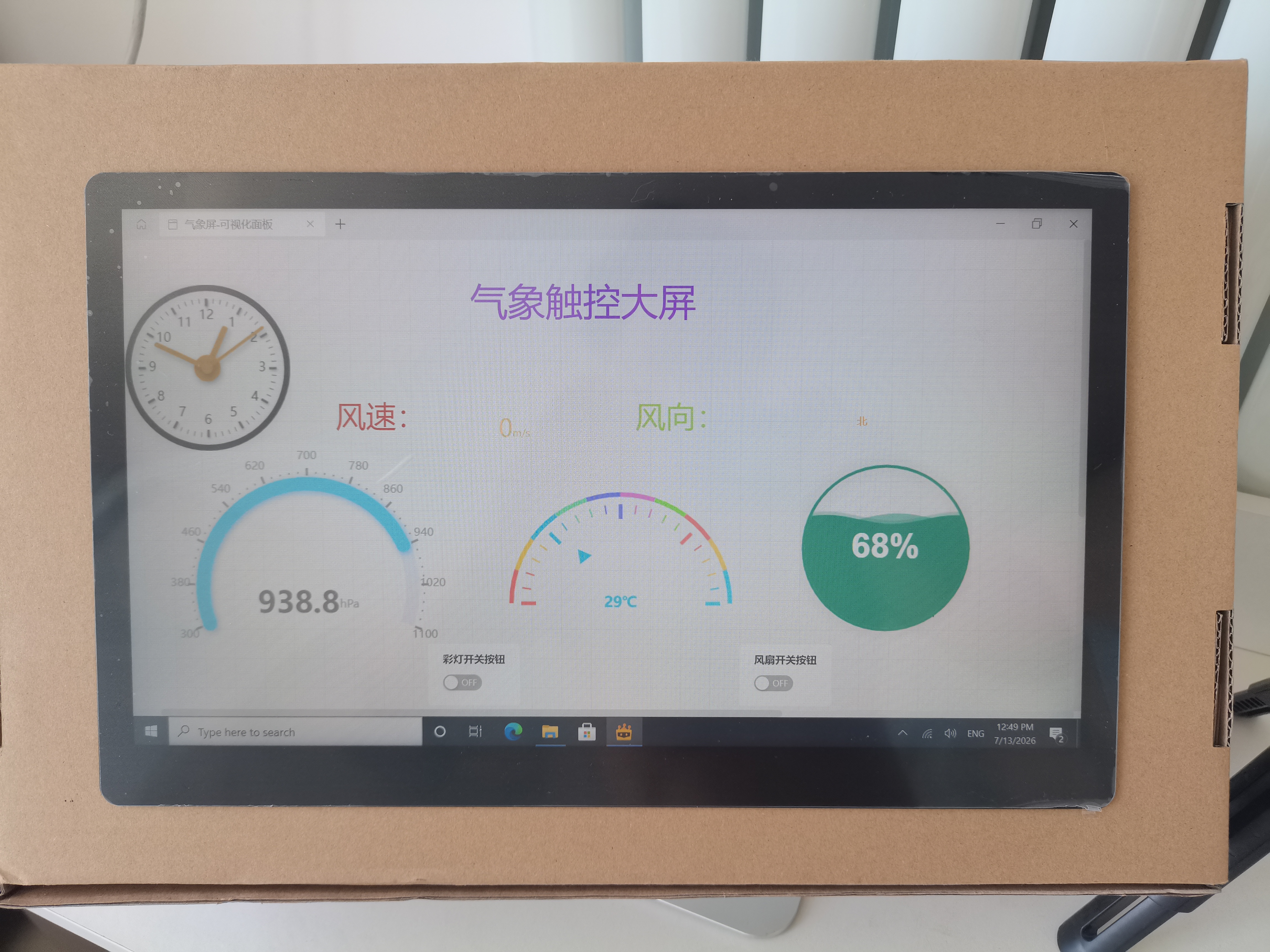 大屏可视化校园气象站图3