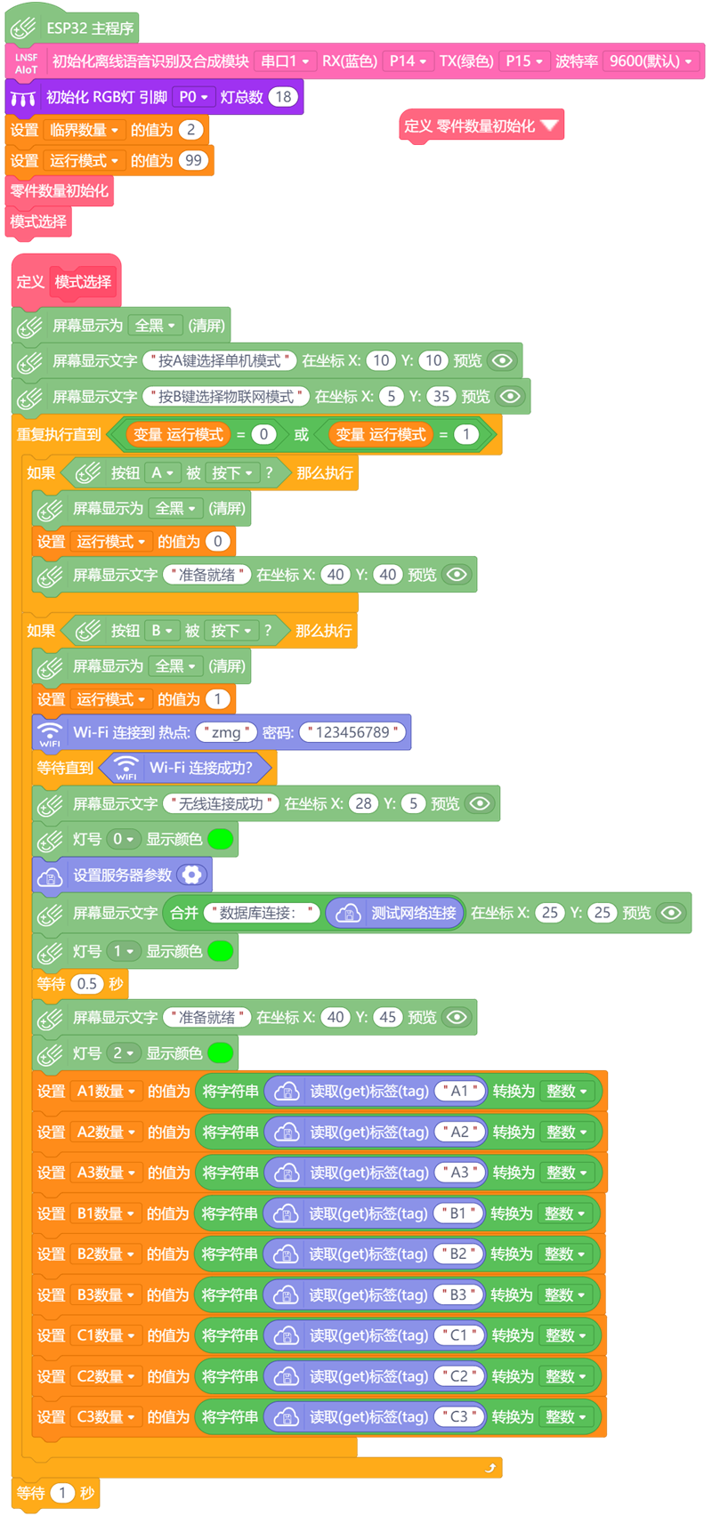 从查询到统计的一站式智能零件管理——智能零件柜图20