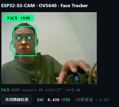 ESP32-S3-CAM  OV5640 纯视觉方案的闭眼监测（疲劳监测）图2