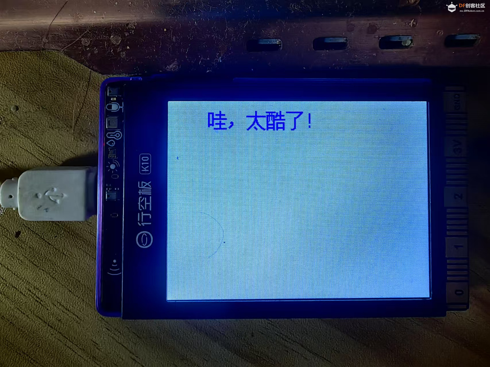 行空板K10系列实验之随机位置“太酷了”图3