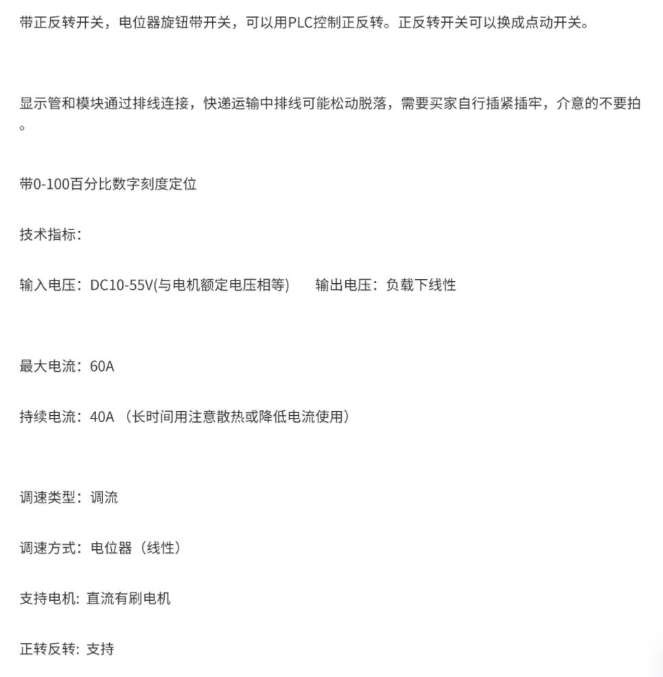 【花雕动手做】正反转PWM直流电机调速器60A55V马达驱动器图3