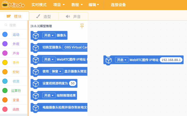 Mind+ V2.0.7 更新来了，官方最新版下载！图5