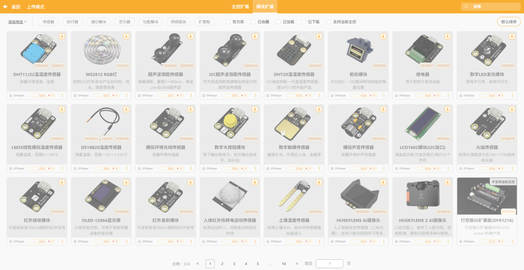 Mind+ V2.0.7 更新来了，官方最新版下载！图9