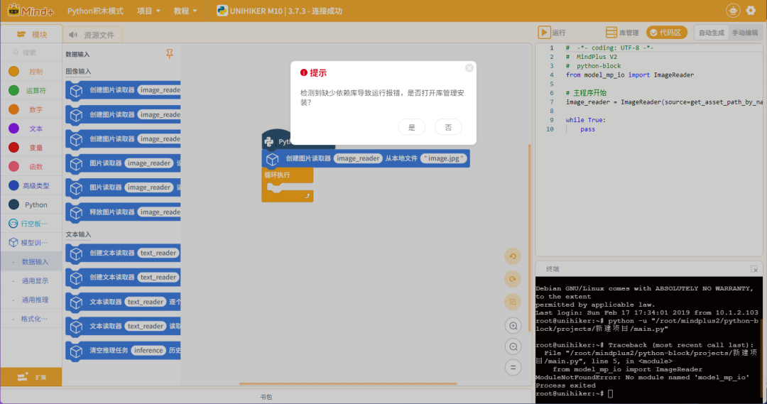 Mind+ V2.0.7 更新来了，官方最新版下载！图11