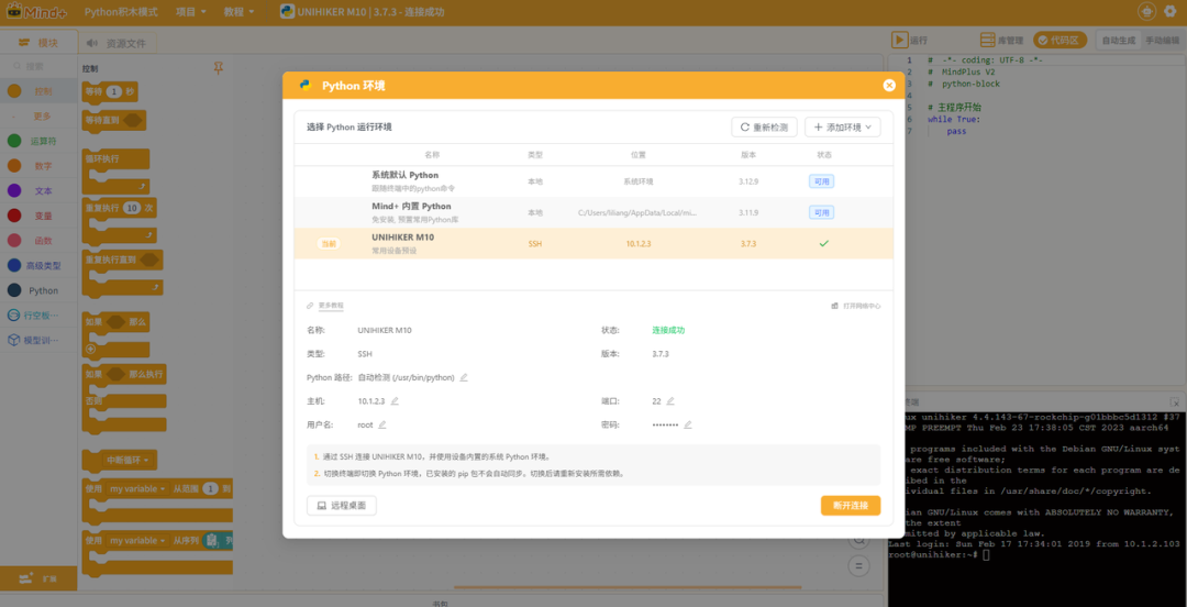 Mind+ V2.0.7 更新来了，官方最新版下载！封面3