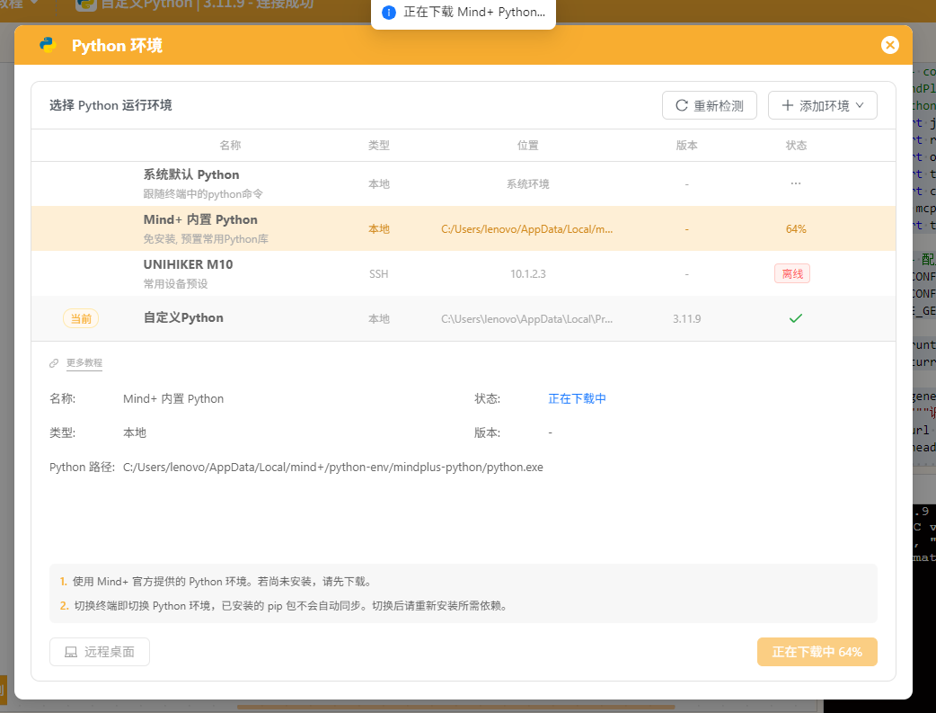 Mind+ V2.0.7携手二哈2小智：语音操控AI生成明星画像图1