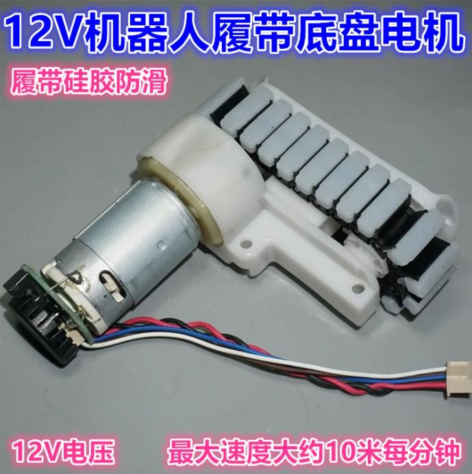 【花雕动手做】12V 金属减速电机履带驱动行走单元模组图3
