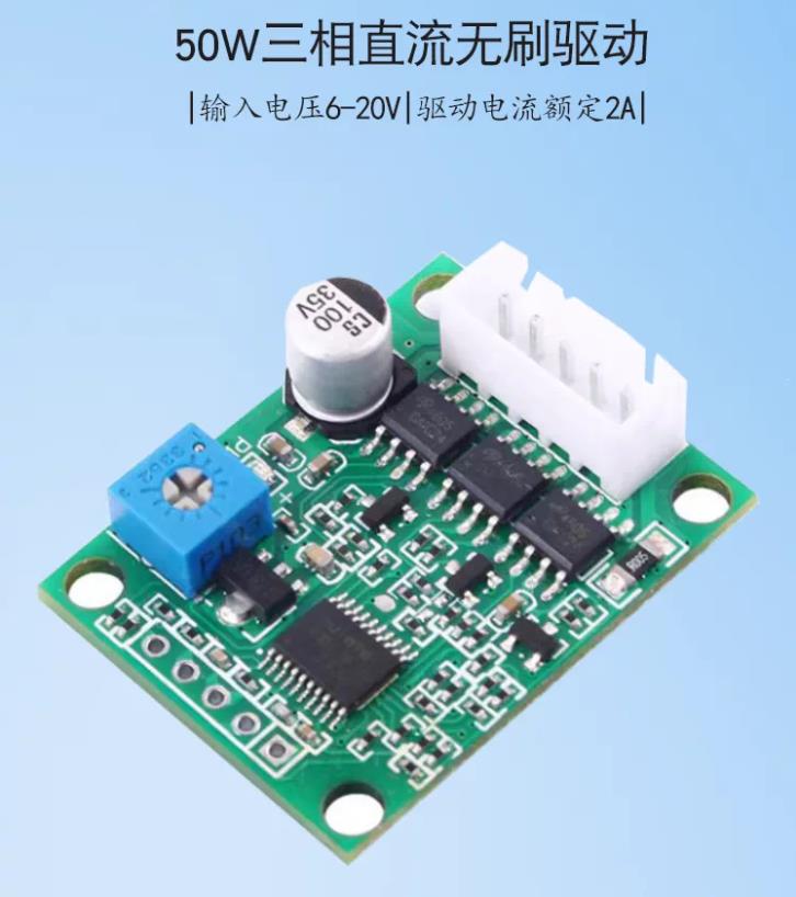 【花雕动手做】24V50W 三相直流无刷驱动板BLDC电机调速板图3