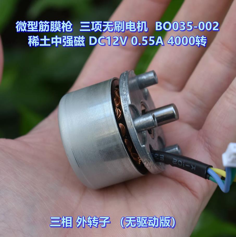 【花雕动手做】外转子三相无刷电机 BO035-002 稀土中强磁图3