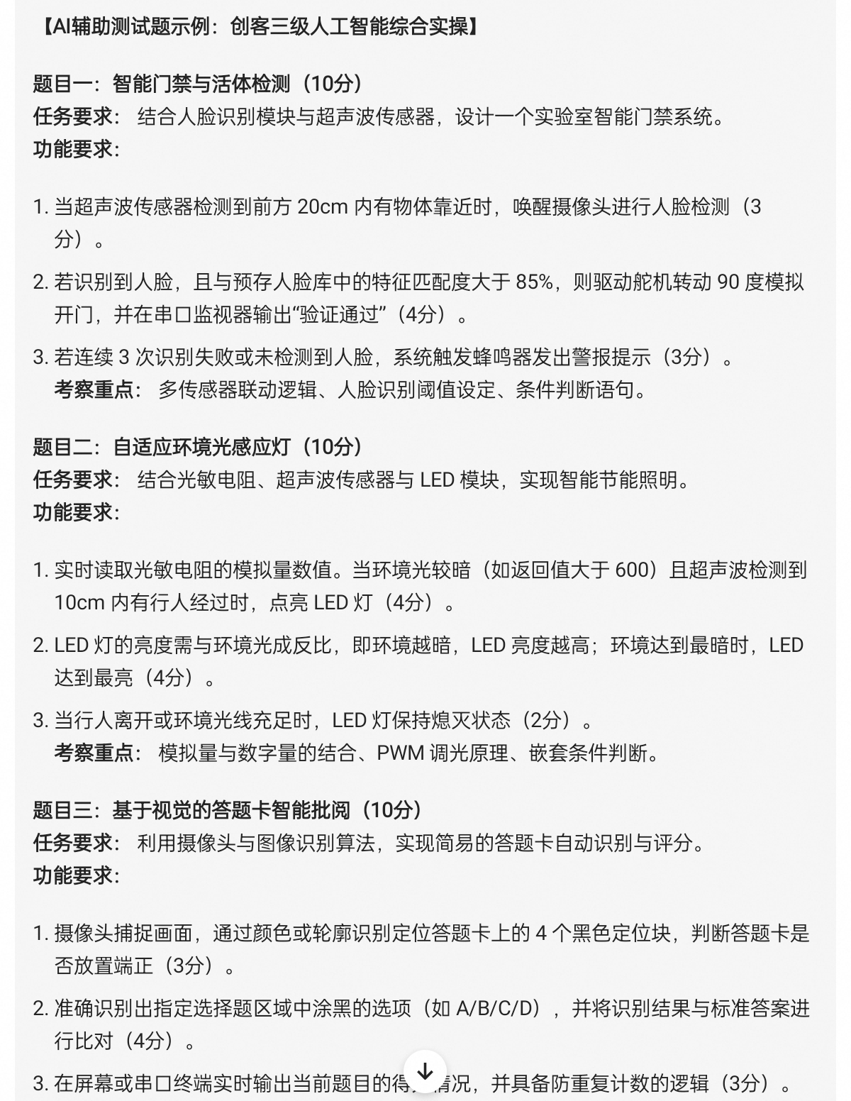 从 0后 到 1 赢得一等奖:五年创客老玩家的备赛...图3