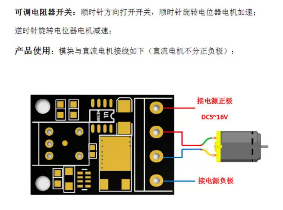 【花雕动手做】PWM 直流电机 5V-16V 调速器10A开关功能模块图3