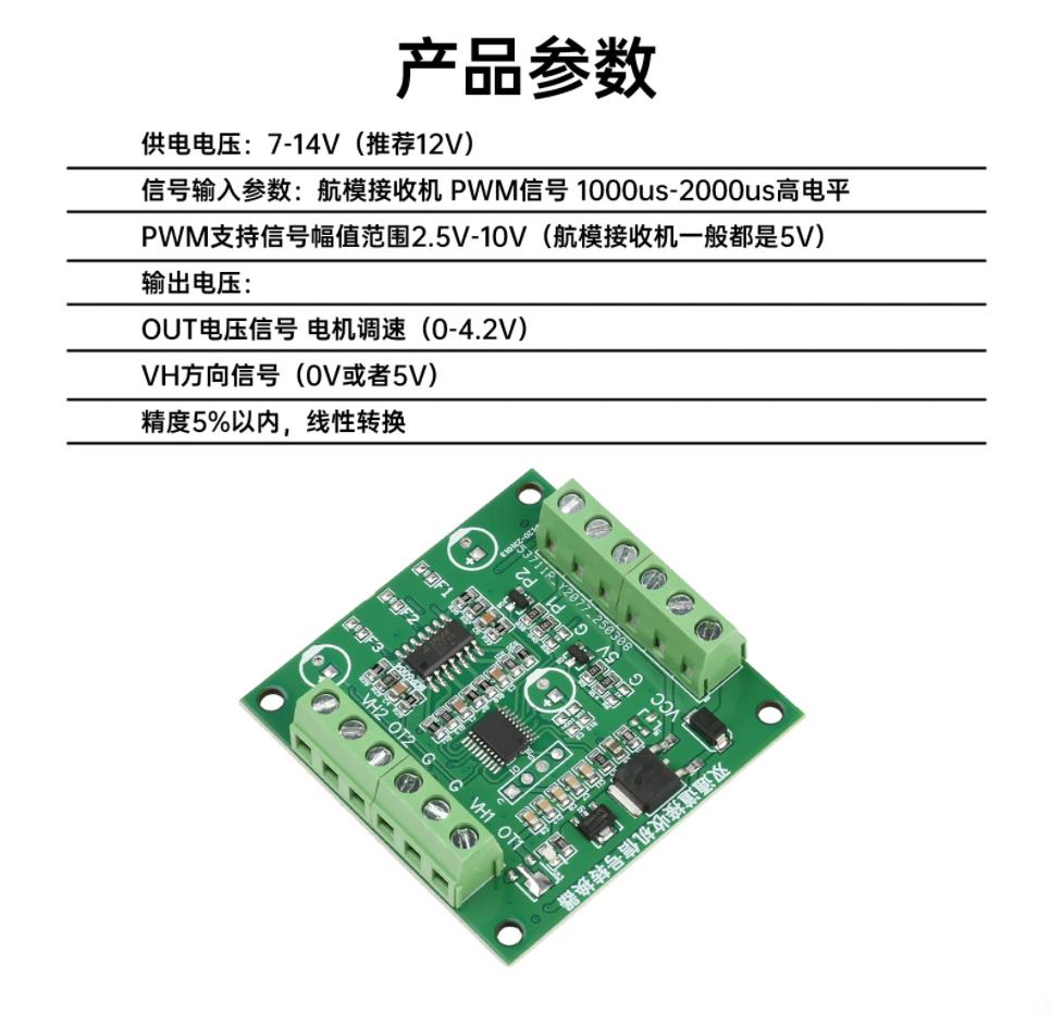 【花雕动手做】坦克/履带/机器人电机控制器信号转换器图3