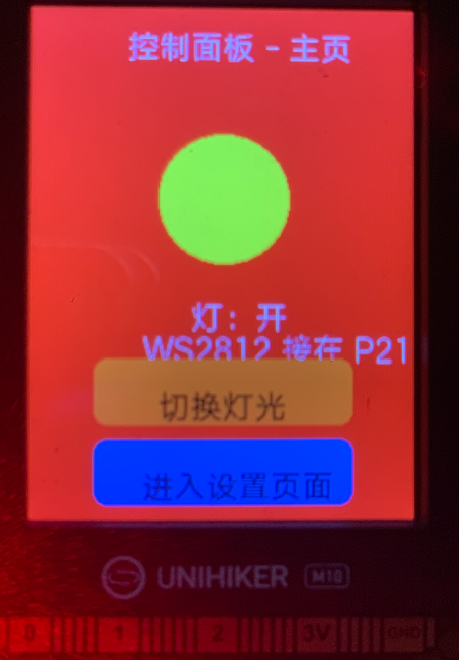 用行空板做多界面交互面板——用状态机切换页面封面2