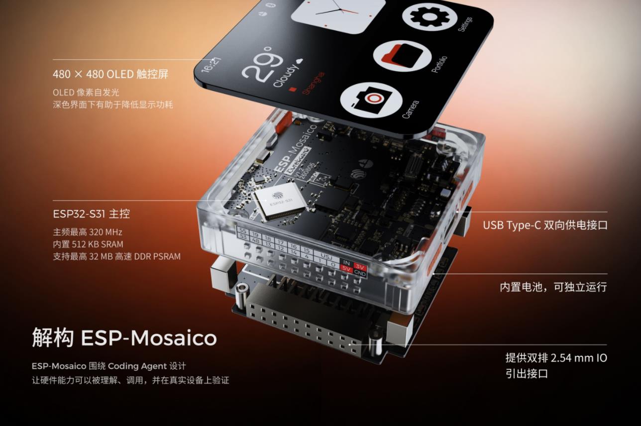 【花雕动手做】ESP‑Mosaico：AI 智能体赋能模块化机器人