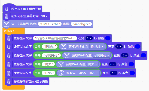 谢帝的作品之行空板连接WiFi图2