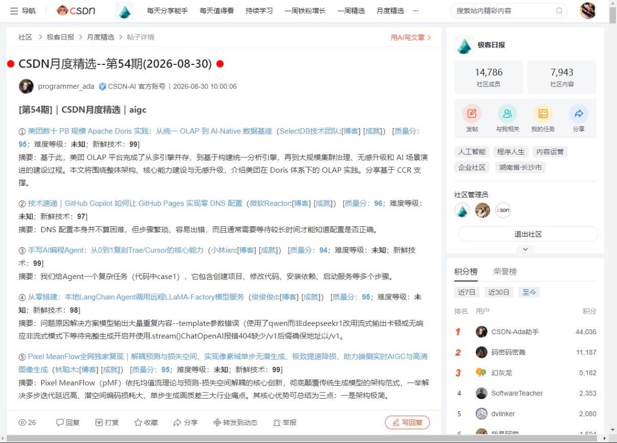 《3640无刷电机语音控制小车》入选 CSDN 月度精选--第54期