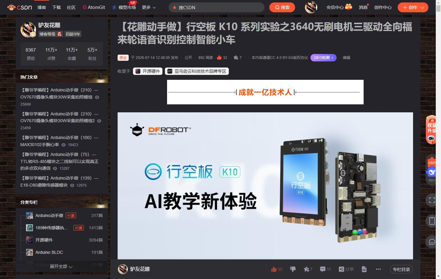 【花雕动手做】行空板 K10 之三驱动无刷福来轮语音小车图1
