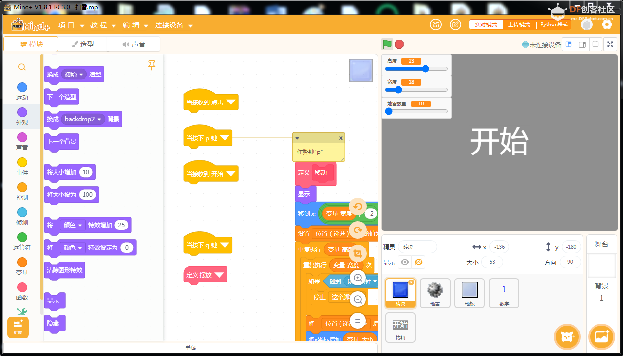 编程启蒙 · 扫雷游戏（可调数值）（大棋盘）_image_3.webp