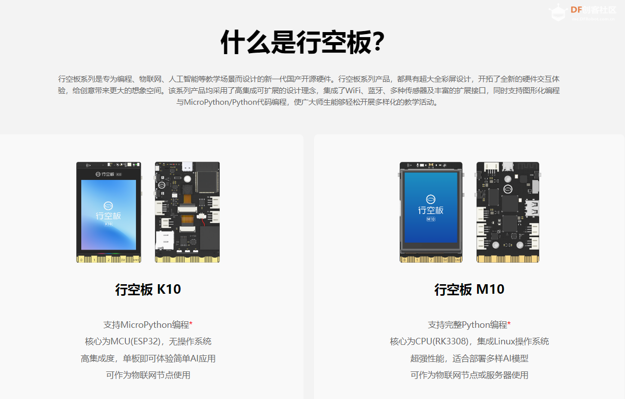 行空板K10 vs M10：选择适合AI教学的行空板_image_21.webp