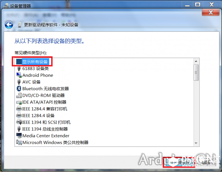 Arduino 安装教程 · Win7 32&64 位系统_image_3.webp