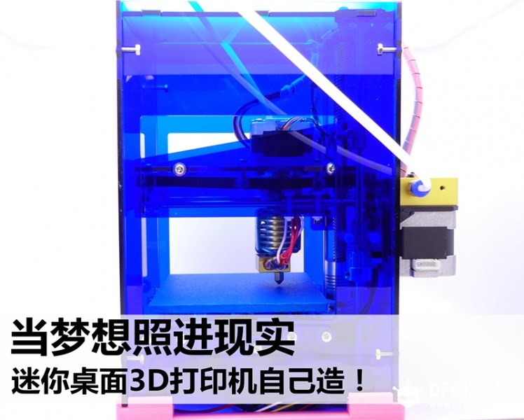 桌面3D打印机自制教程 · DIY迷你3D打印机_image_3.webp