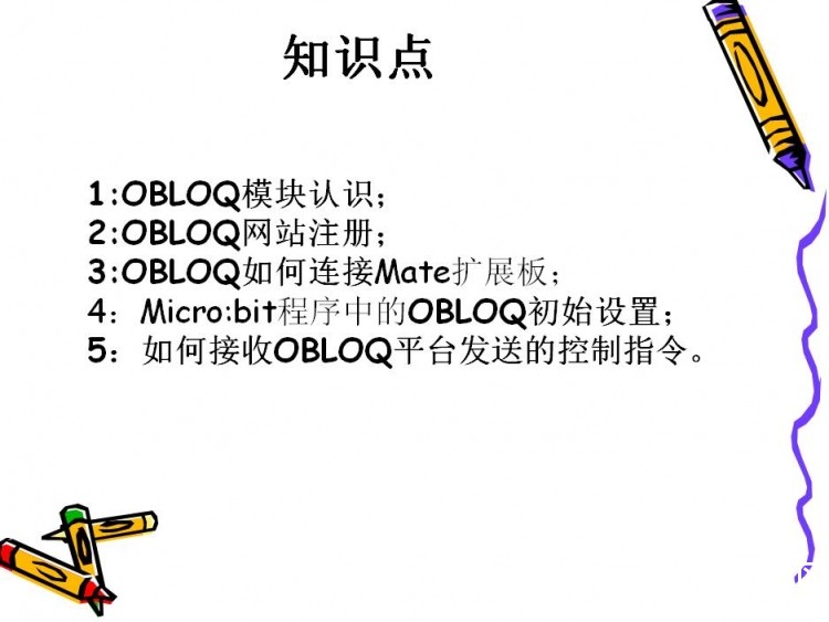 STEM教育 · microbit & OBLOQ 物联网温度传感器数据传输_image_3.webp
