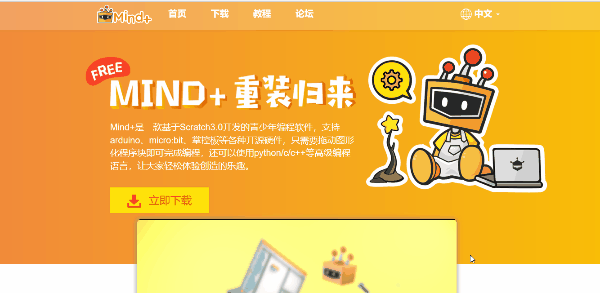 掌控板 · Mind+和BXY更新：轻松玩转物联网编程_image_3.webp