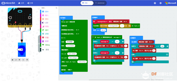 OBLOQ物联网模块 · 物联网浇花项目调试_image_6.webp