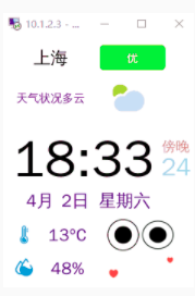 STEM教育 · 行空板天气时钟（基础版）_image_9.webp