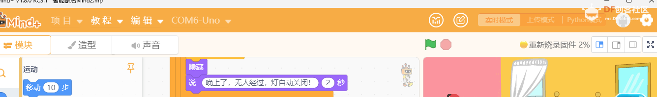 实时模式下自动重新烧录固件问题_image_3.webp