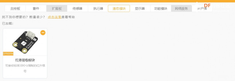 Mind+ 红外接收模块实时模式无法使用 - 解决方案_image_3.webp