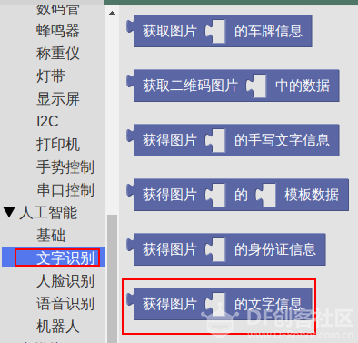 文字识别