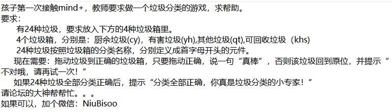 STEM教育 · 使用Mind+制作垃圾分类游戏_image_3.webp