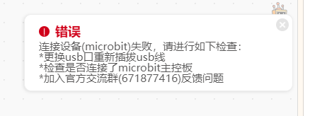 microbit v2.21 连接不上mind+ · 故障排查_image_3.webp