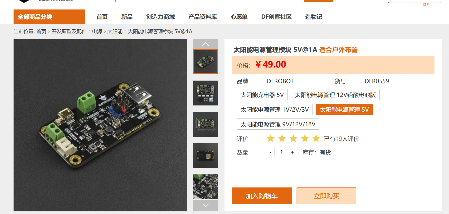 STEM教育 · Micro:bit扩展板与5V太阳能电源管理模块连接指南_image_3.webp