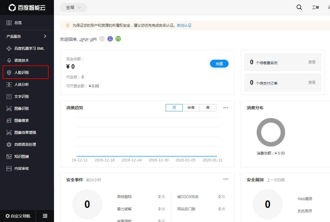 人脸识别