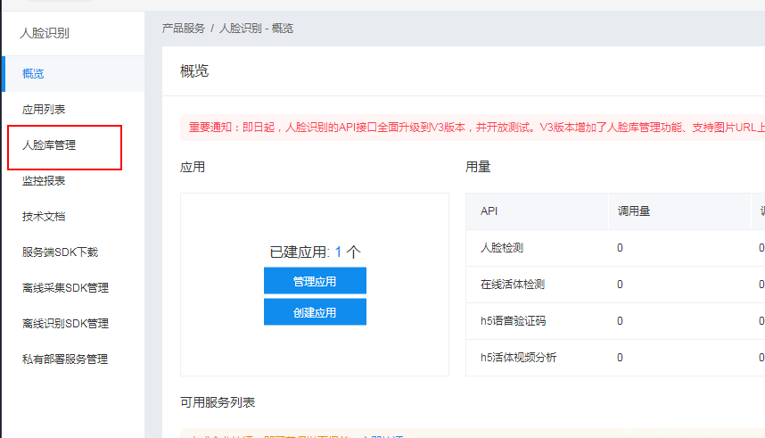 人脸库管理