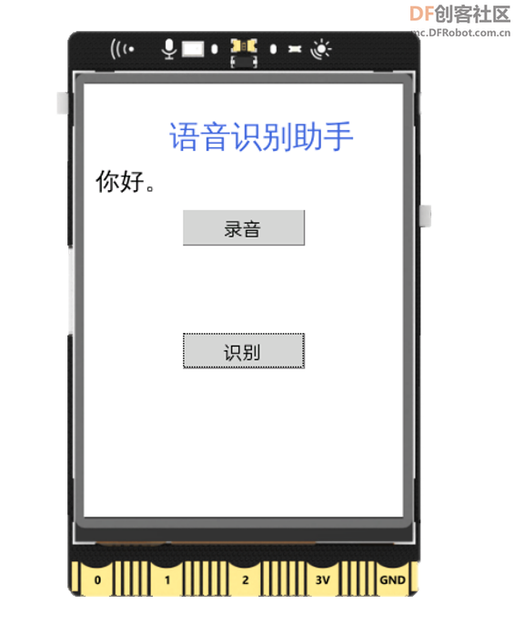 STEM教育 · 行空板语音识别助手教程_image_6.webp