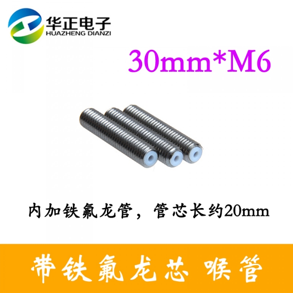 3D打印头 · 带内置铁氟龙的喉管_image_3.webp