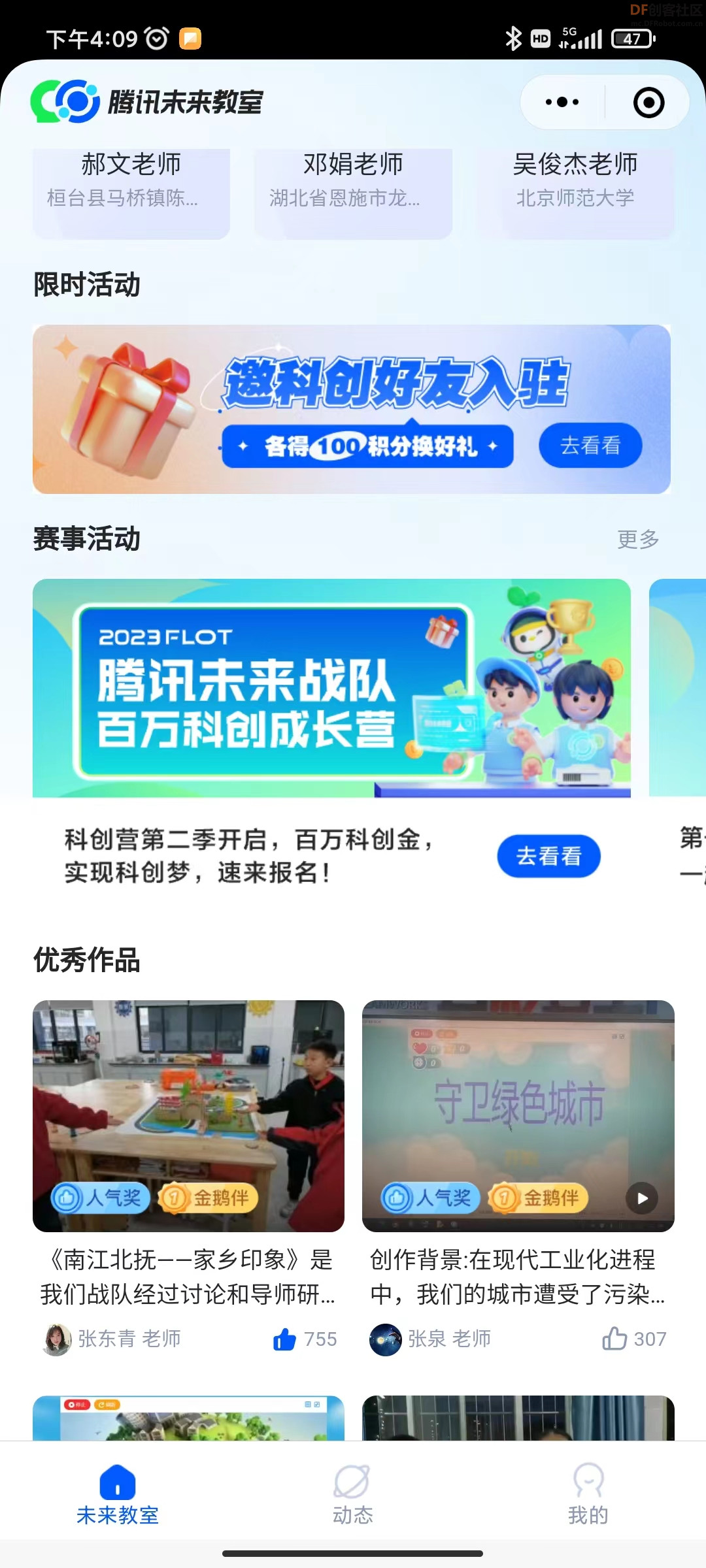 老师视角 · 腾讯未来教室科创成长营体验分享_image_6.webp