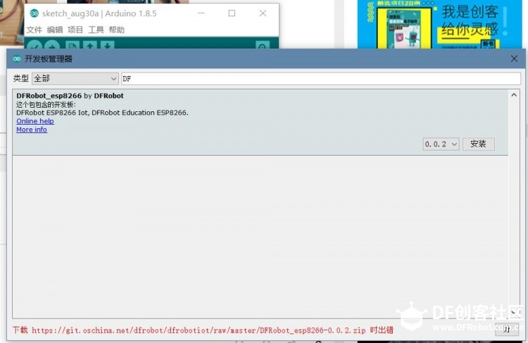 Arduino 1.8.5 版本安装物联网开发板失败 > 故障排查_image_3.webp