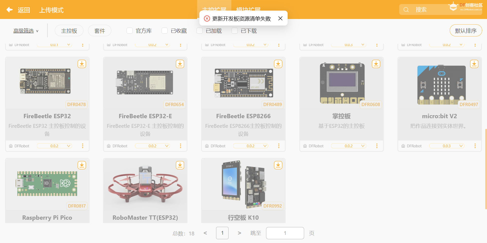 解决Mind+2.0更新开发板资源清单失败问题_image_3.webp