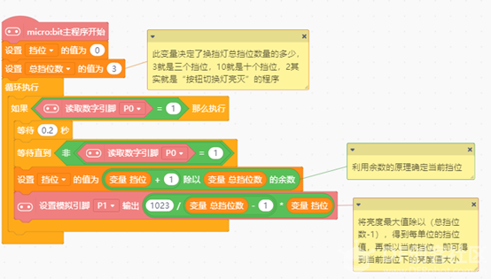 STEM教育 · micro:bit按钮台灯-自定义挡位换挡灯_image_3.webp